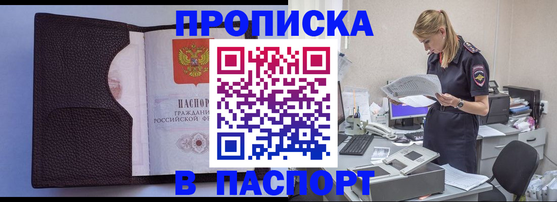 прописка для военкомата в Асино