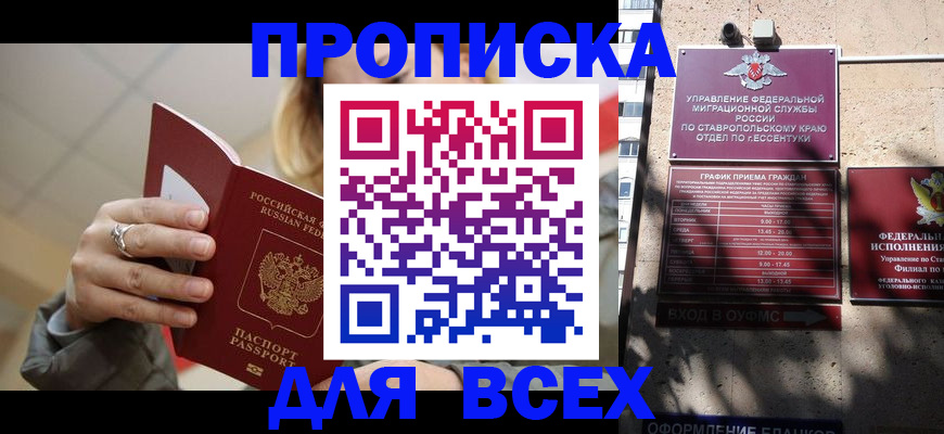 прописка регистрация в Асино